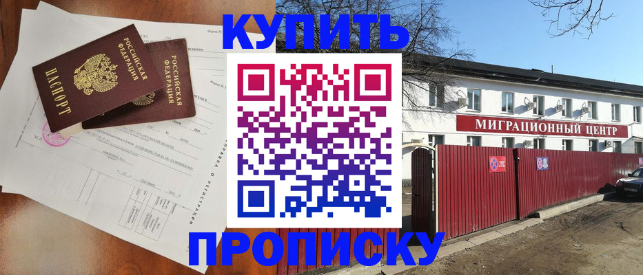 временная регистрация в квартире в Карабаше